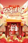 卯兔送福