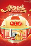 年货节2023