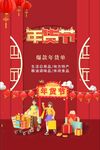 年货海报