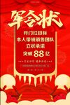军令状