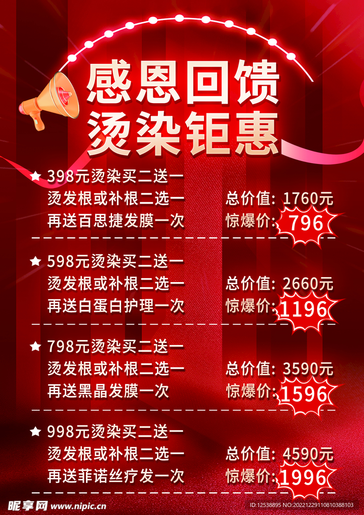感恩回馈海报