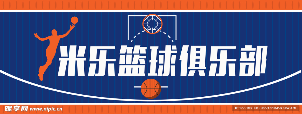 篮球馆招牌