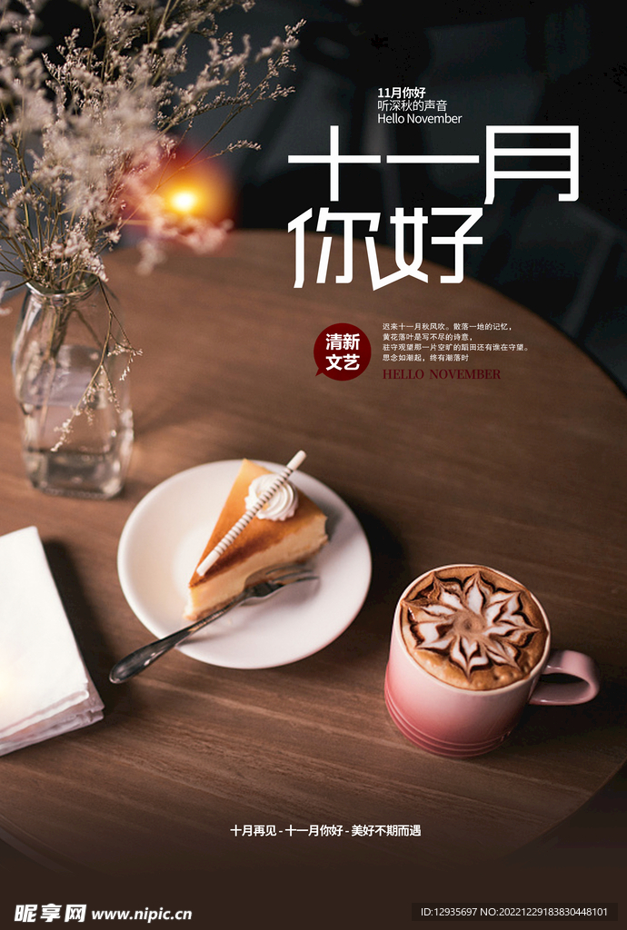 十一月海报