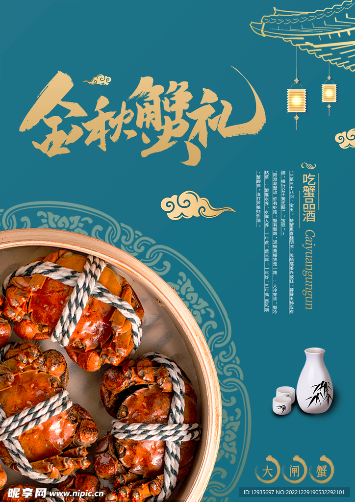 大闸蟹展板