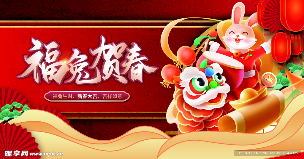 兔年 
