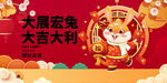 兔年 