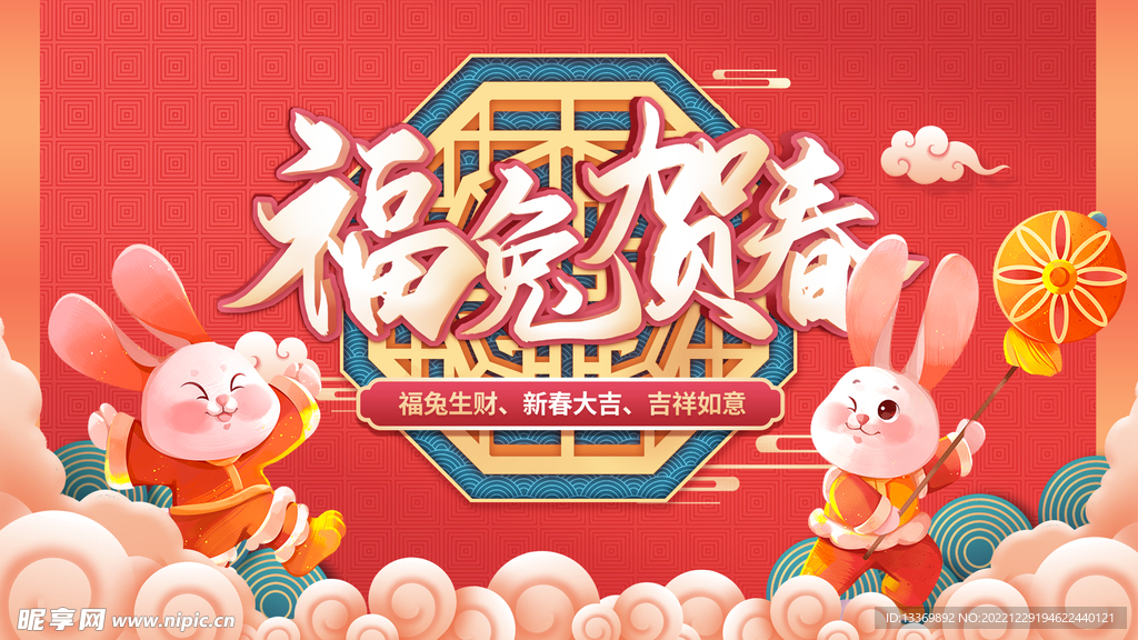 兔年