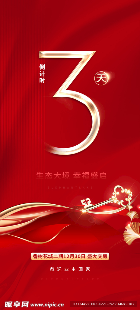倒计时3天