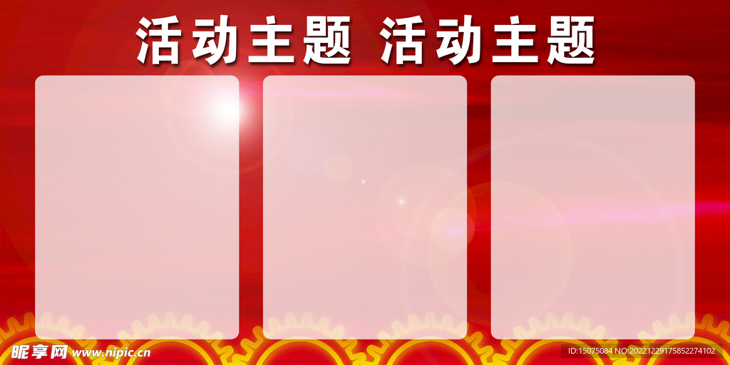展板模板