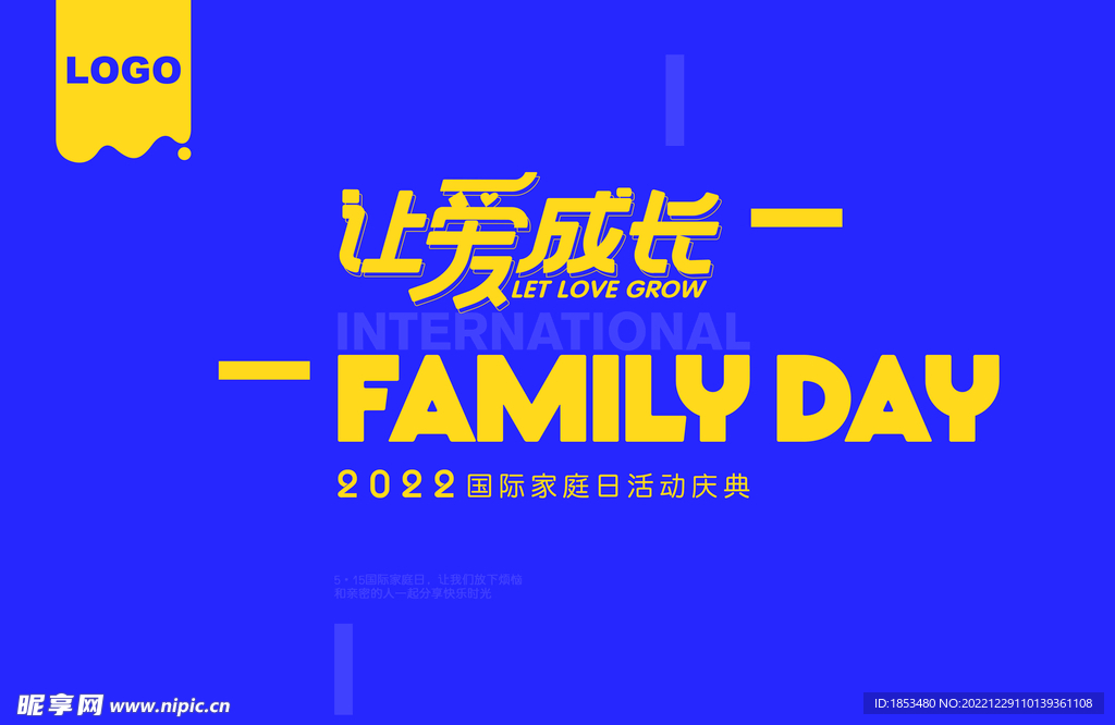 家庭日