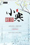 小寒