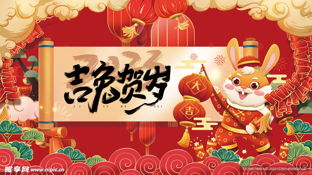 兔年 