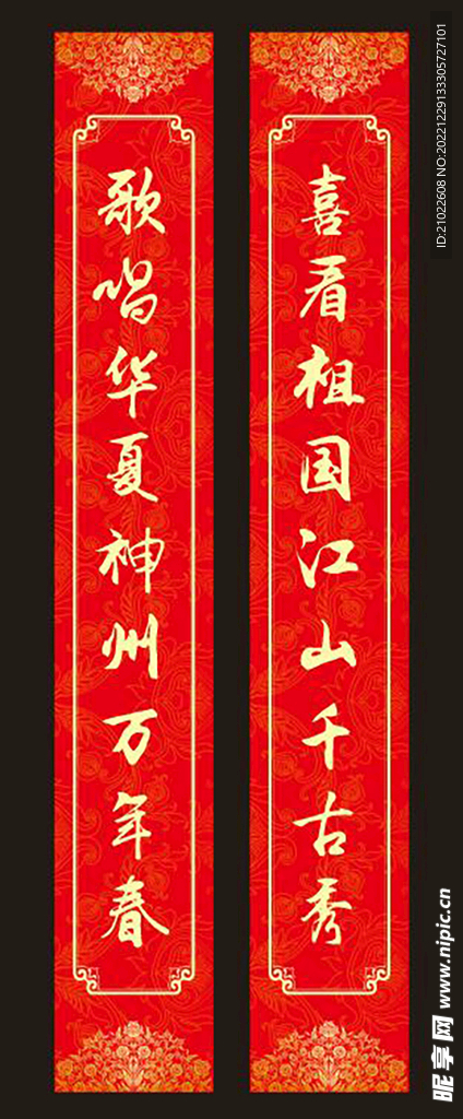 春节对联