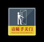 请随手关门温馨提示牌子
