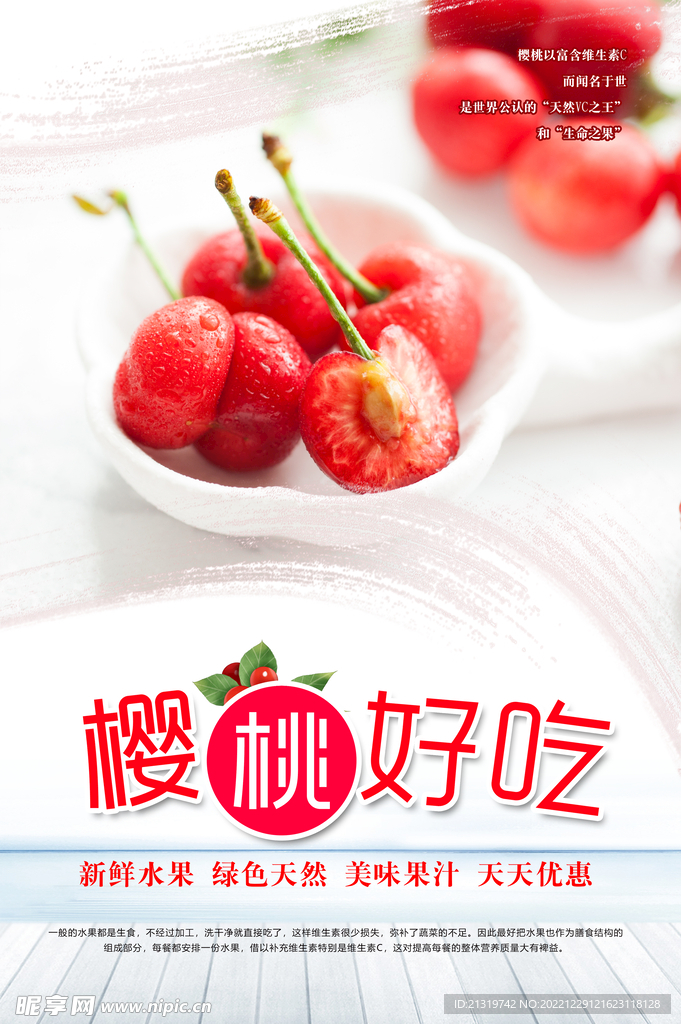 新鲜美味樱桃