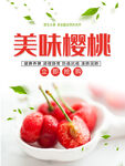 美味樱桃