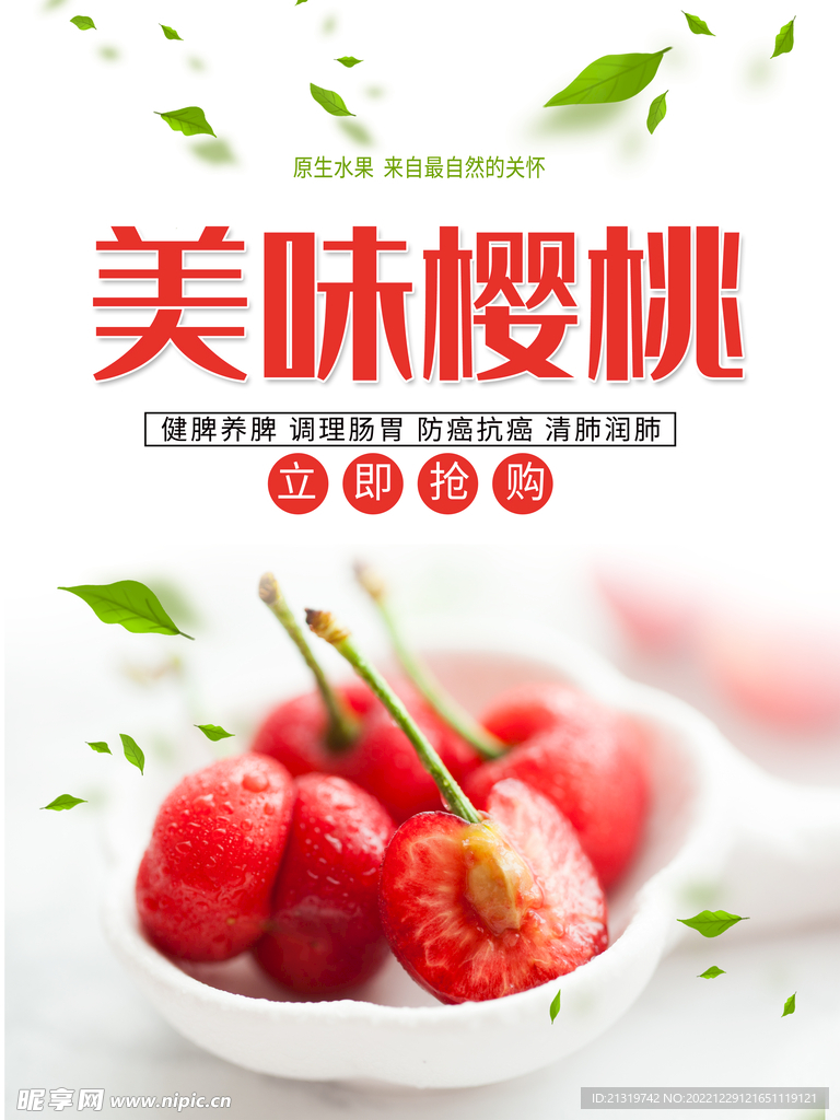 美味樱桃