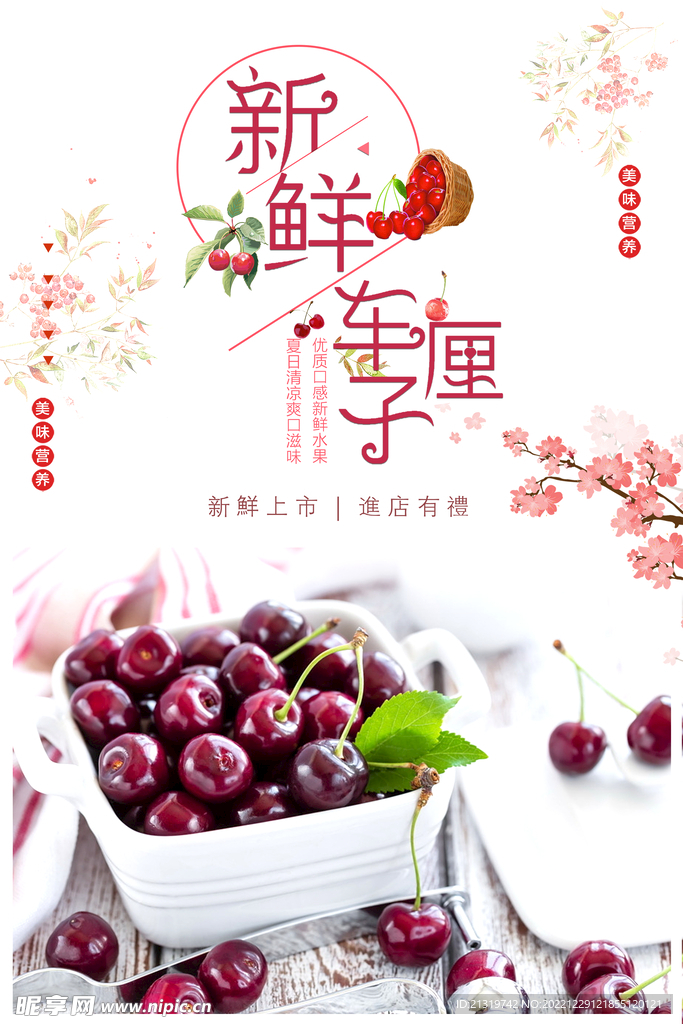 新鲜美味车厘子