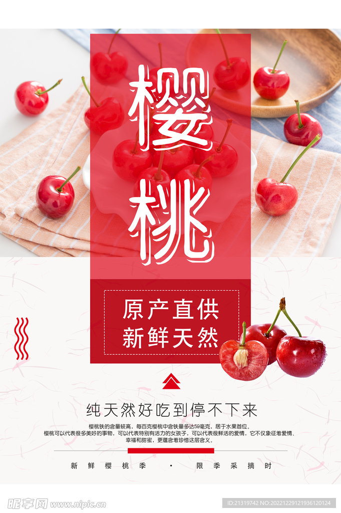 新鲜樱桃