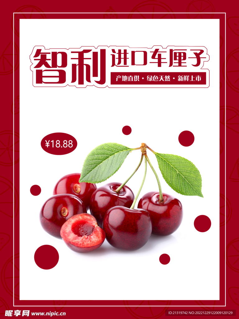 进口车厘子