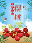 水果樱桃海报