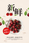 新鲜樱桃海报