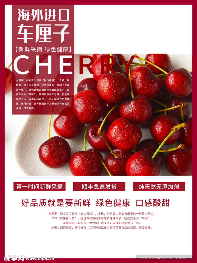 车厘子海报