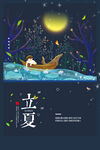 立夏节气