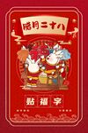 兔年海报