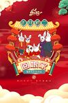兔年海报 