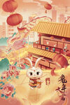 兔年海报 