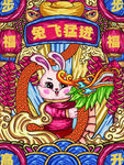 兔年海报