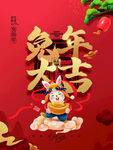 兔年大吉