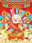 兔年海报