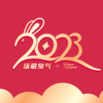 2023新年设计