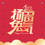 2023 兔年