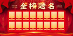 光荣榜