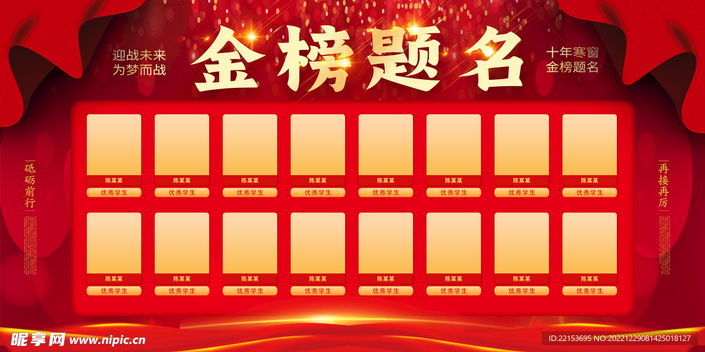 光荣榜