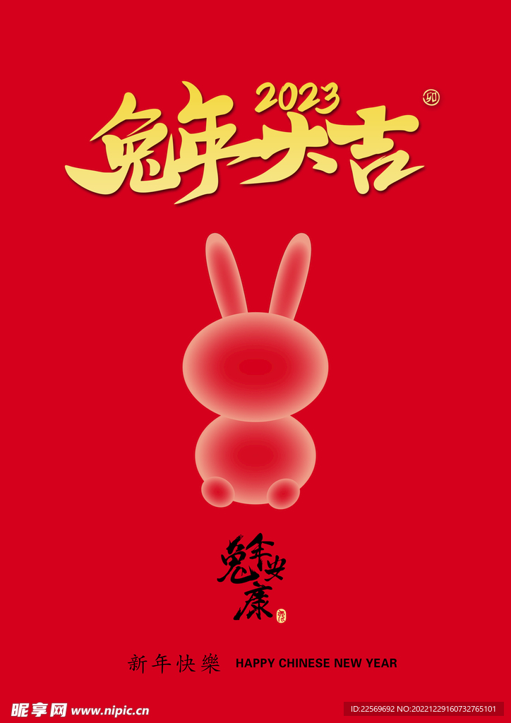 新年快乐