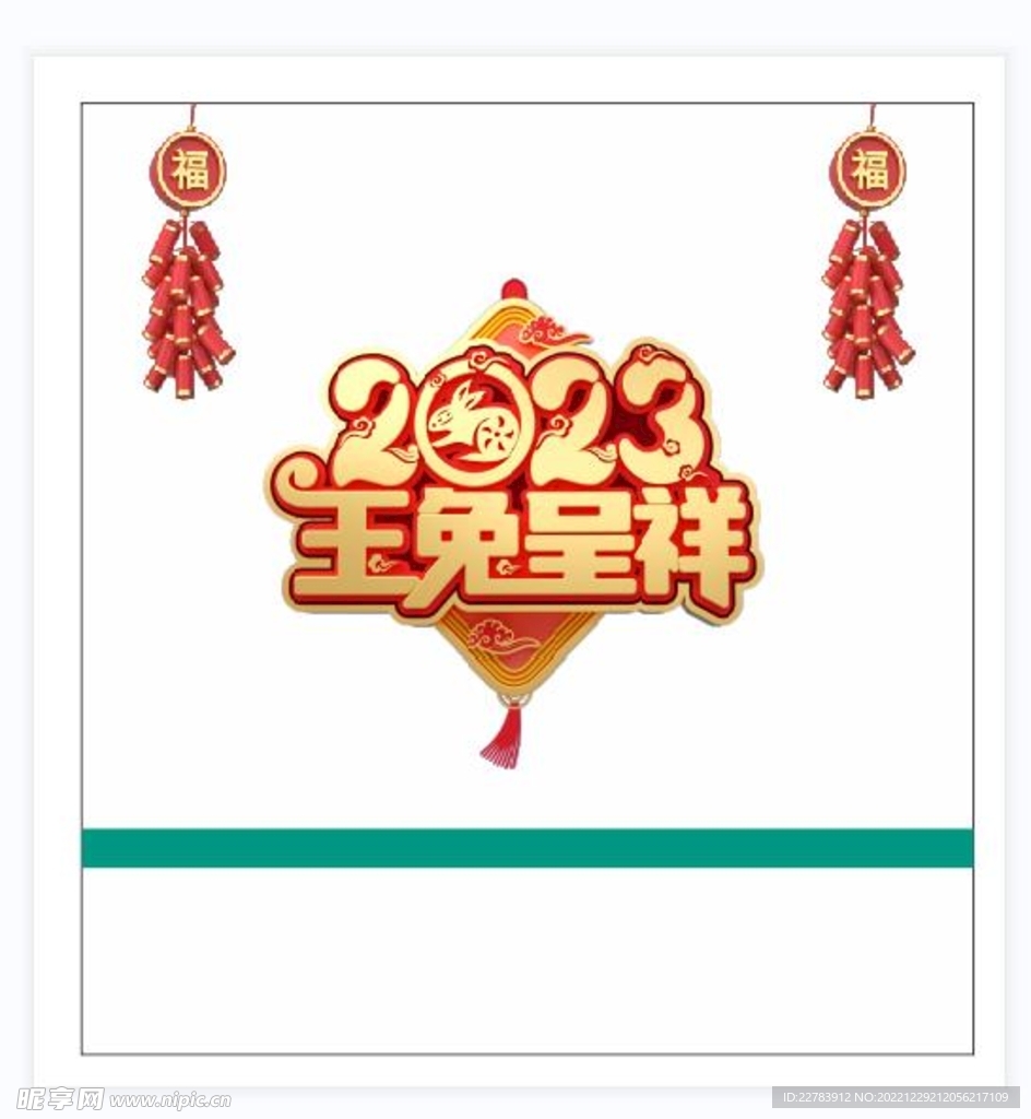 兔年吉祥