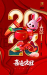 兔年 元旦