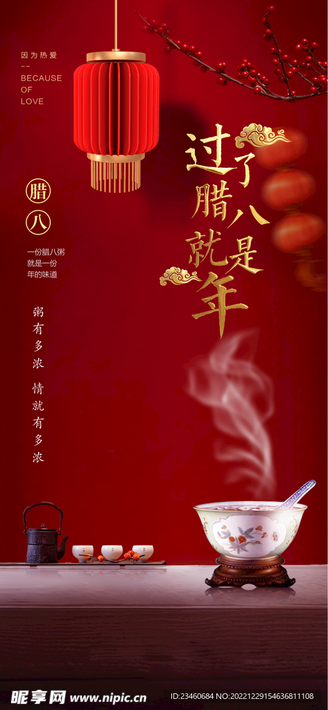 腊八节
