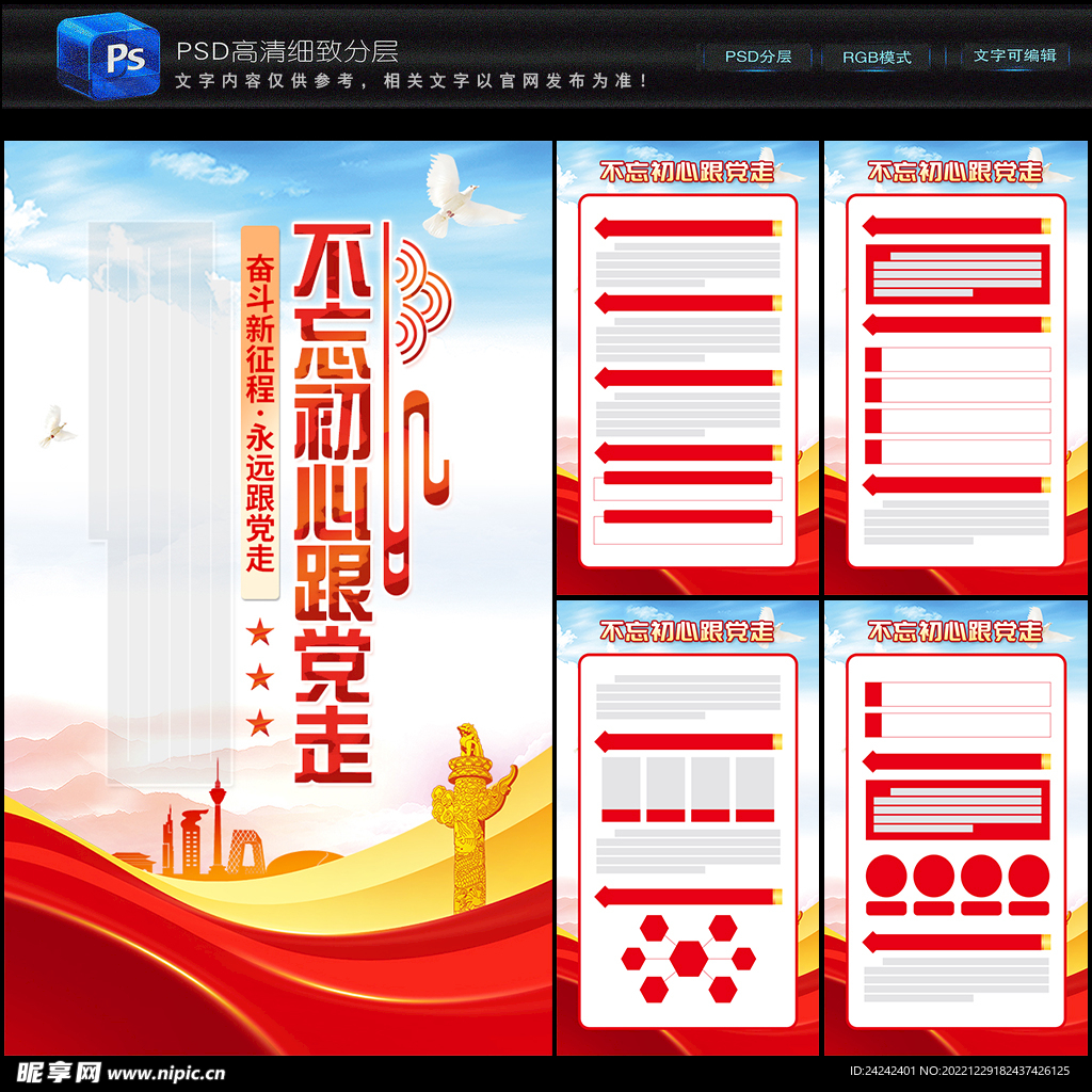 不忘初心跟党走