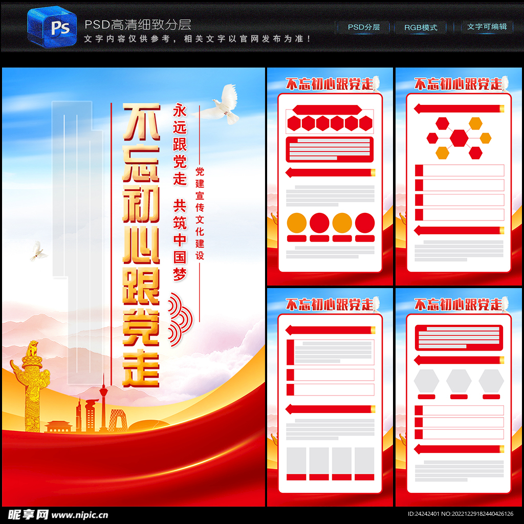不忘初心跟党走