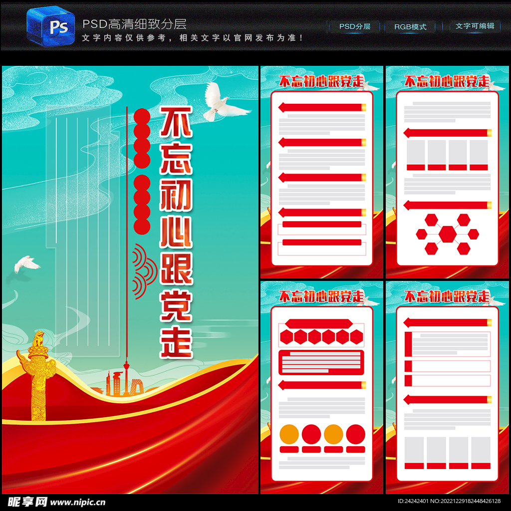 不忘初心跟党走