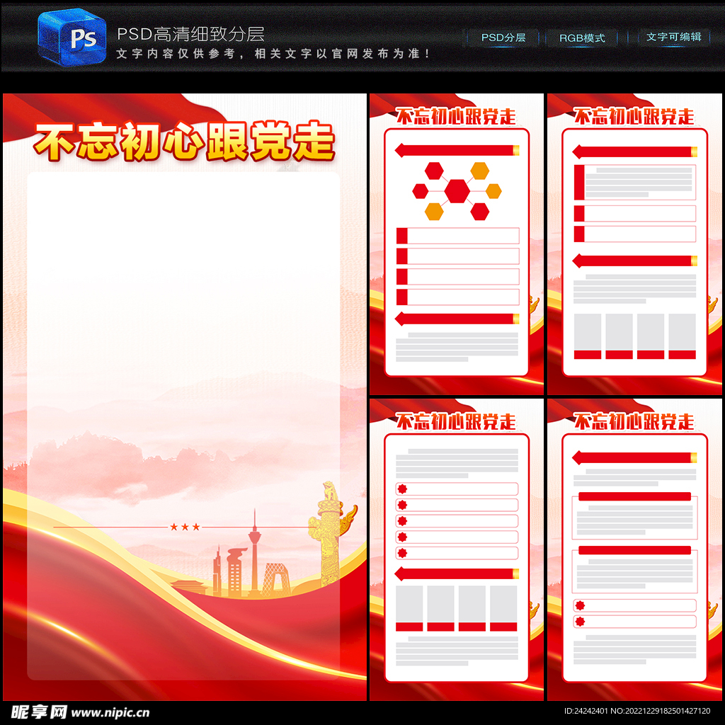 不忘初心跟党走