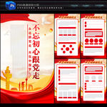 不忘初心跟党走