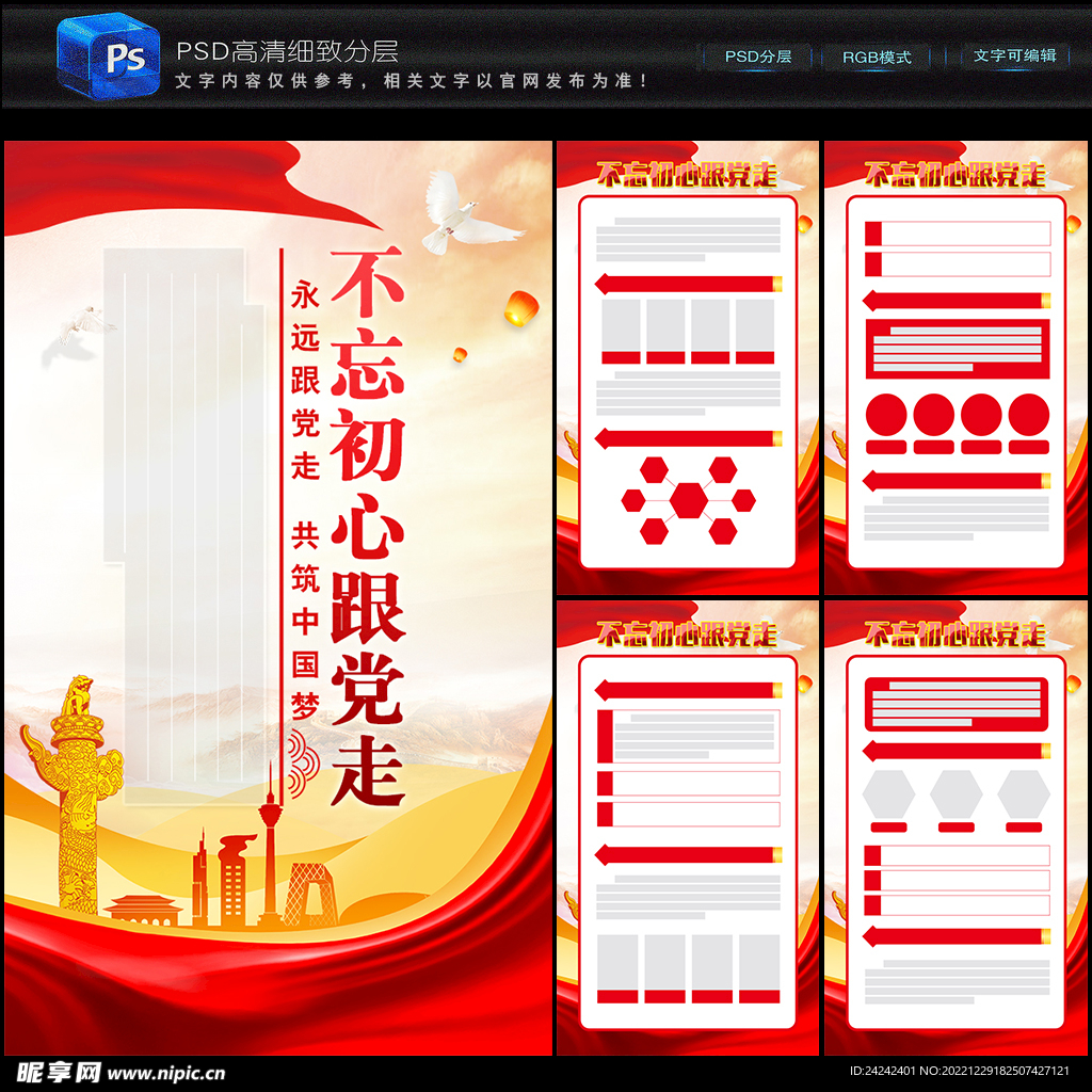 不忘初心跟党走