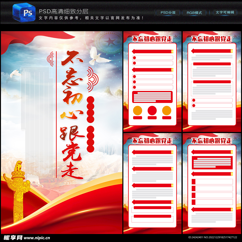 不忘初心跟党走