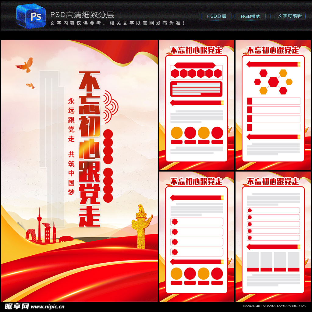不忘初心跟党走